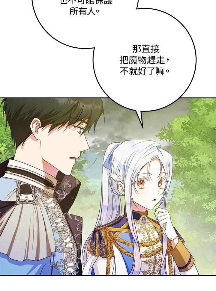 成为我笔下男主之妻 第40话 第87页