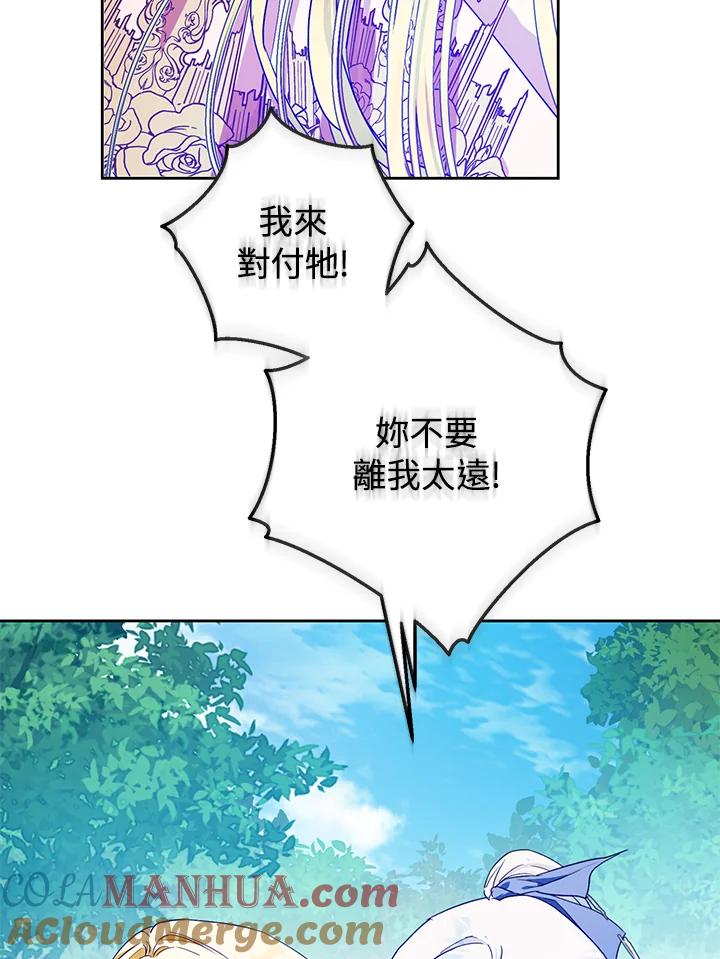成为我笔下男主之妻 第40话 第17页