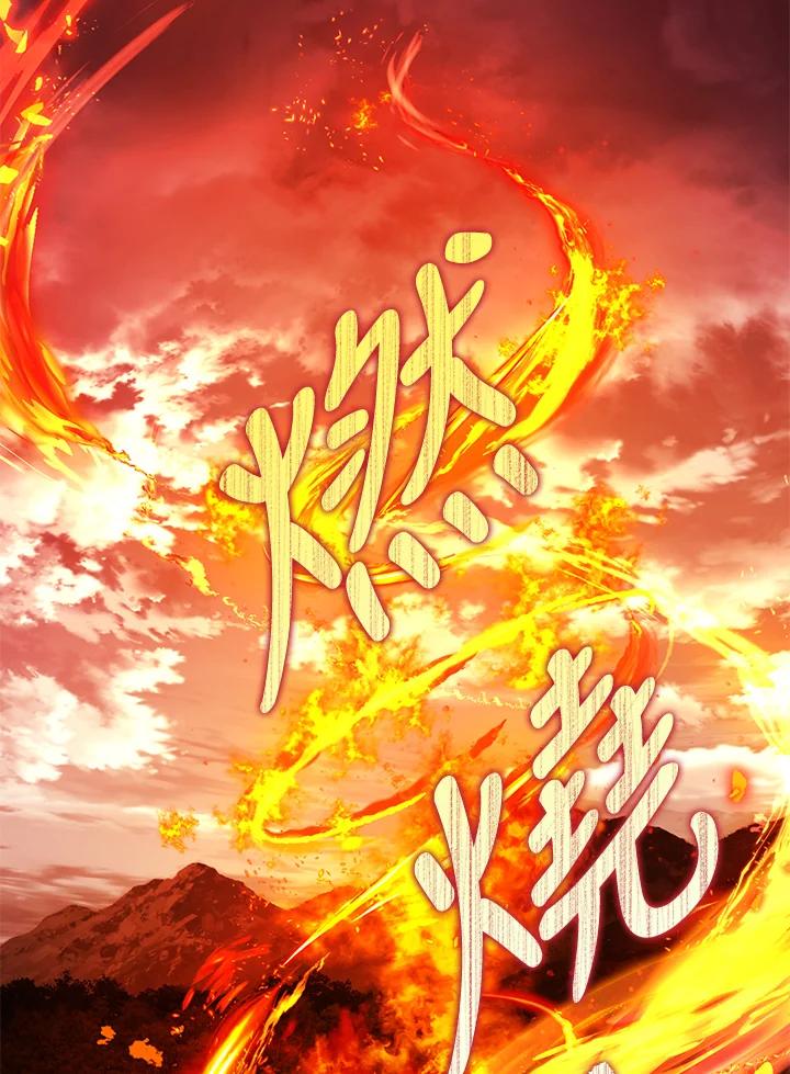 成为我笔下男主之妻 第40话 第95页
