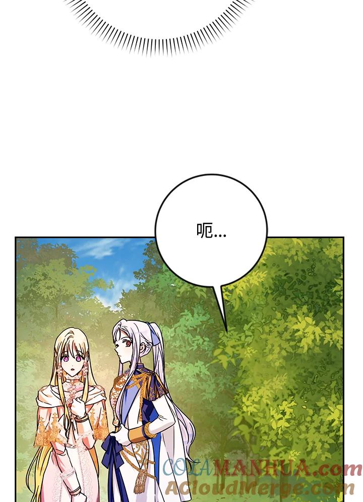成为我笔下男主之妻 第40话 第33页