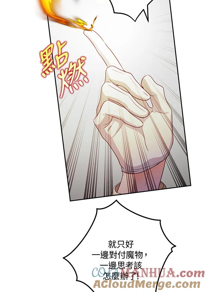 成为我笔下男主之妻 第40话 第53页
