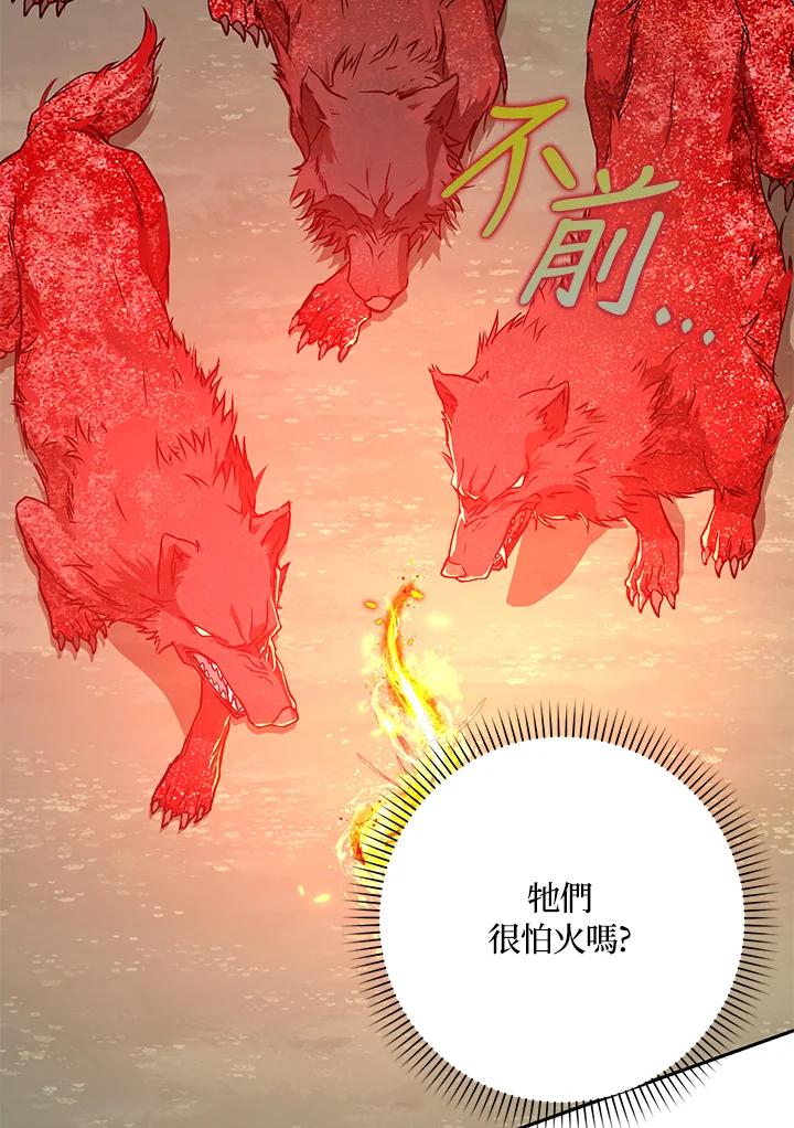 成为我笔下男主之妻 第40话 第58页