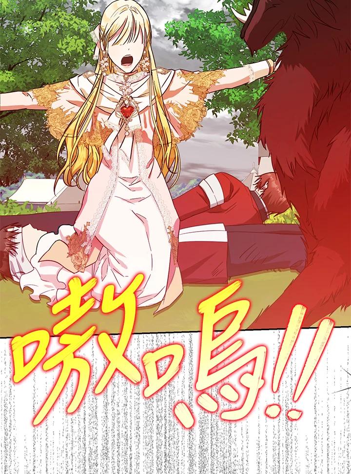 成为我笔下男主之妻 第40话 第64页
