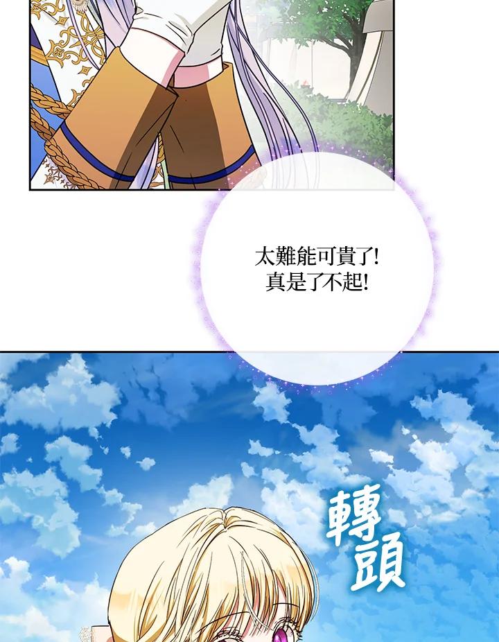 成为我笔下男主之妻 第40话 第6页