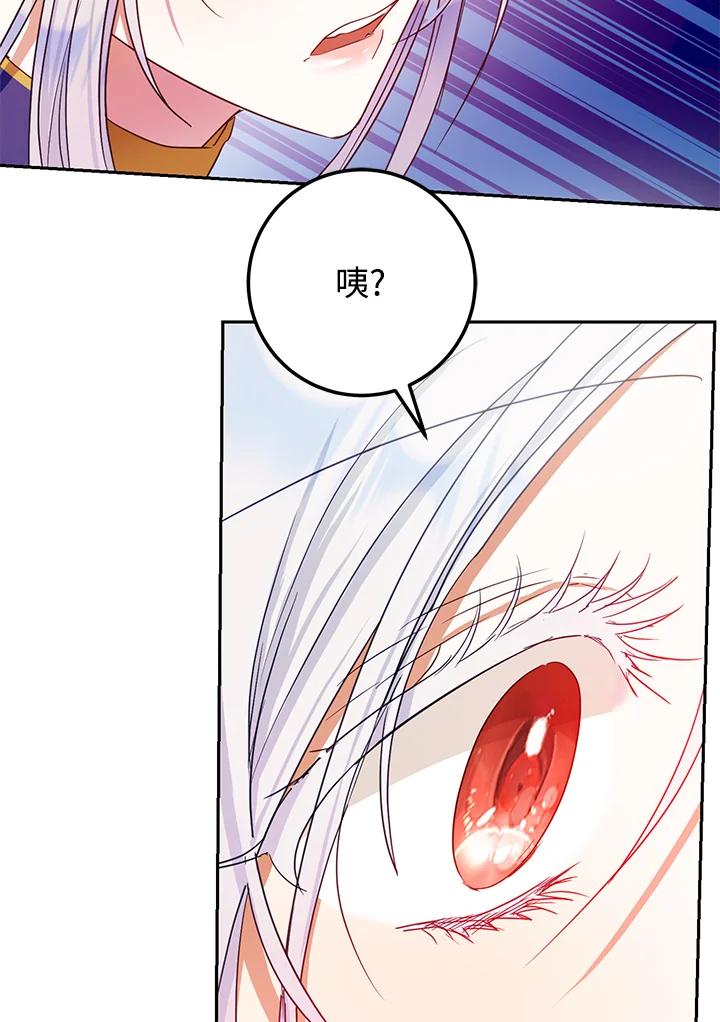 成为我笔下男主之妻 第40话 第56页