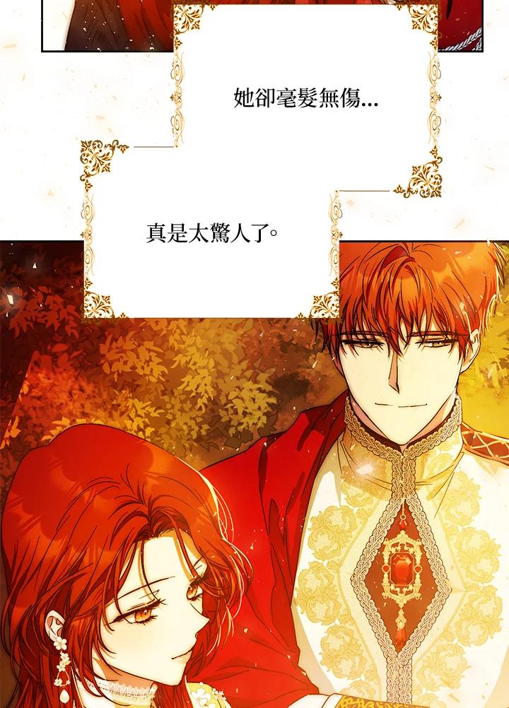 成为我笔下男主之妻 第40话 第122页