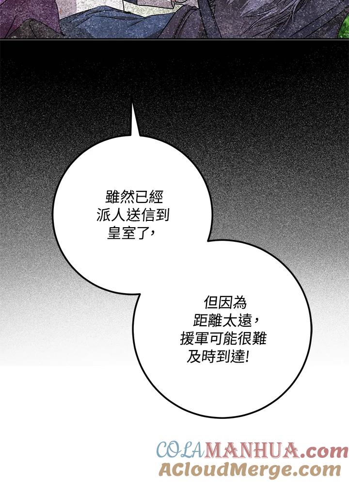 成为我笔下男主之妻 第40话 第49页