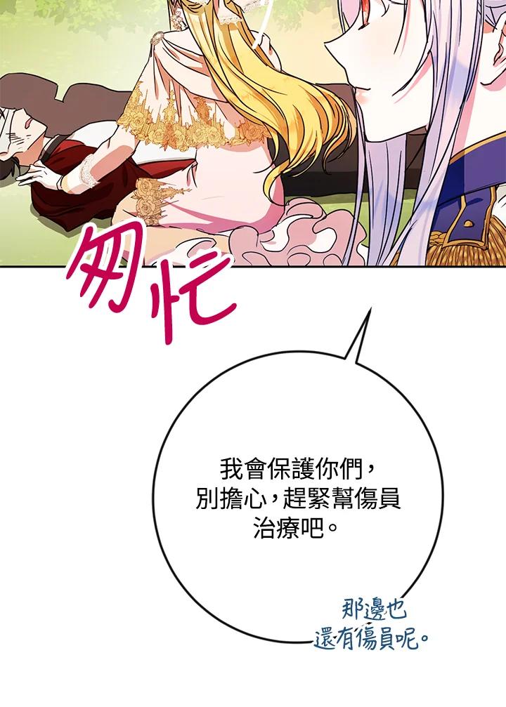 成为我笔下男主之妻 第40话 第36页