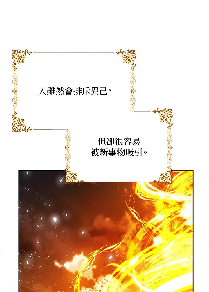 成为我笔下男主之妻 第40话 第119页