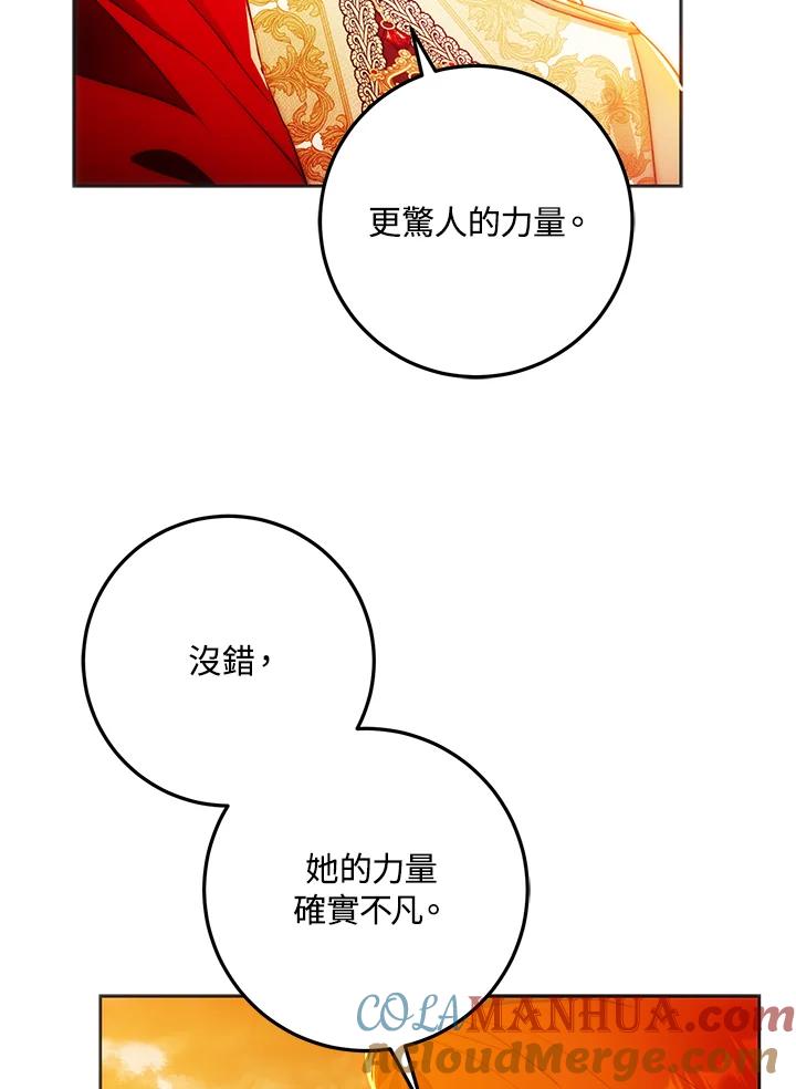 成为我笔下男主之妻 第40话 第105页