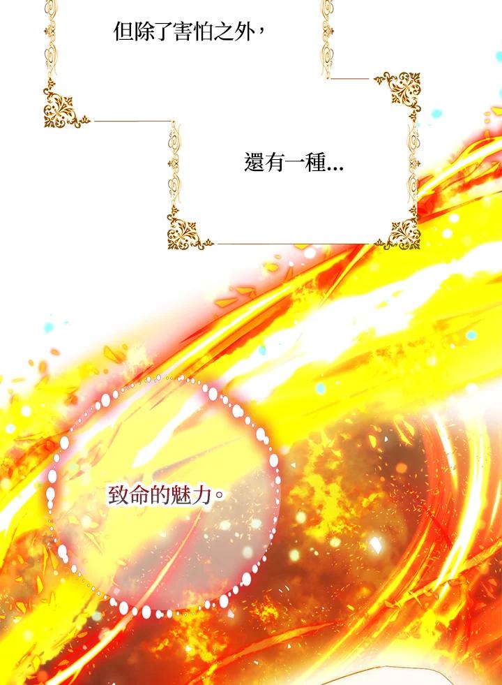 成为我笔下男主之妻 第40话 第116页