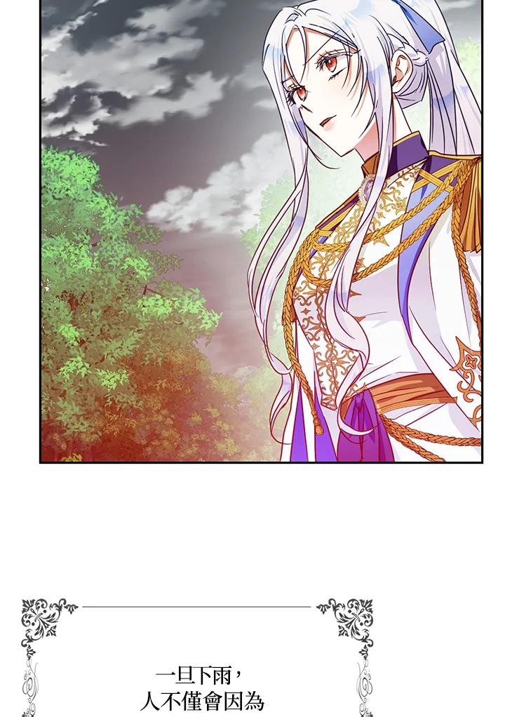 成为我笔下男主之妻 第40话 第51页