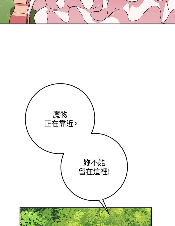 成为我笔下男主之妻 第40话 第8页