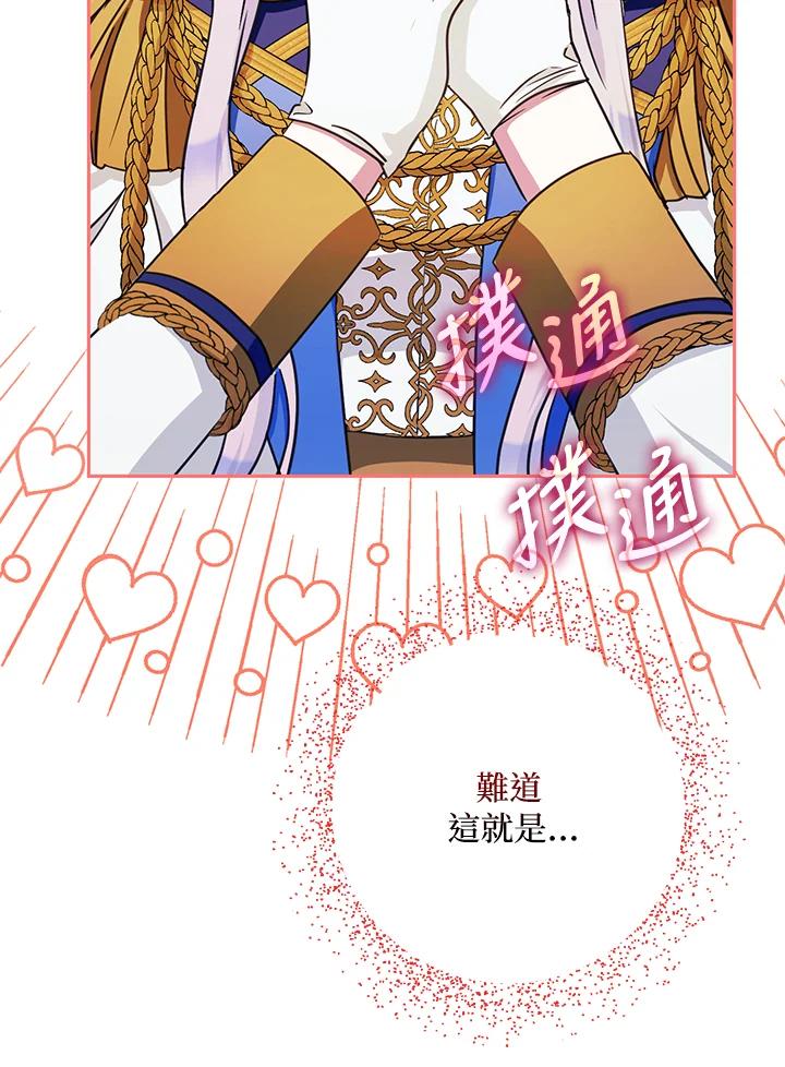 成为我笔下男主之妻 第40话 第75页
