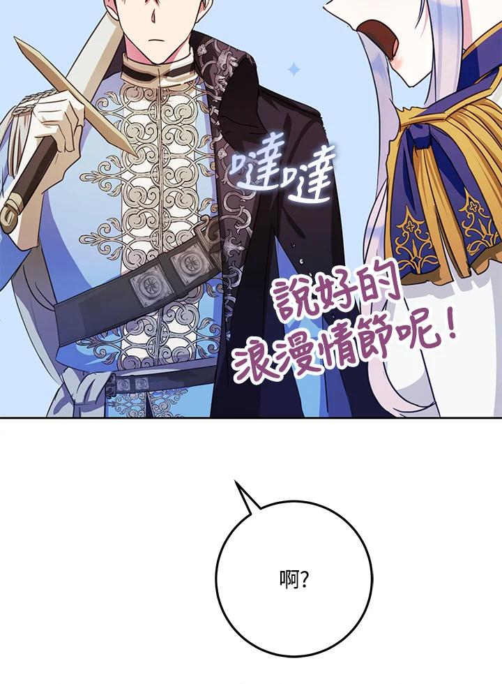 成为我笔下男主之妻 第40话 第82页