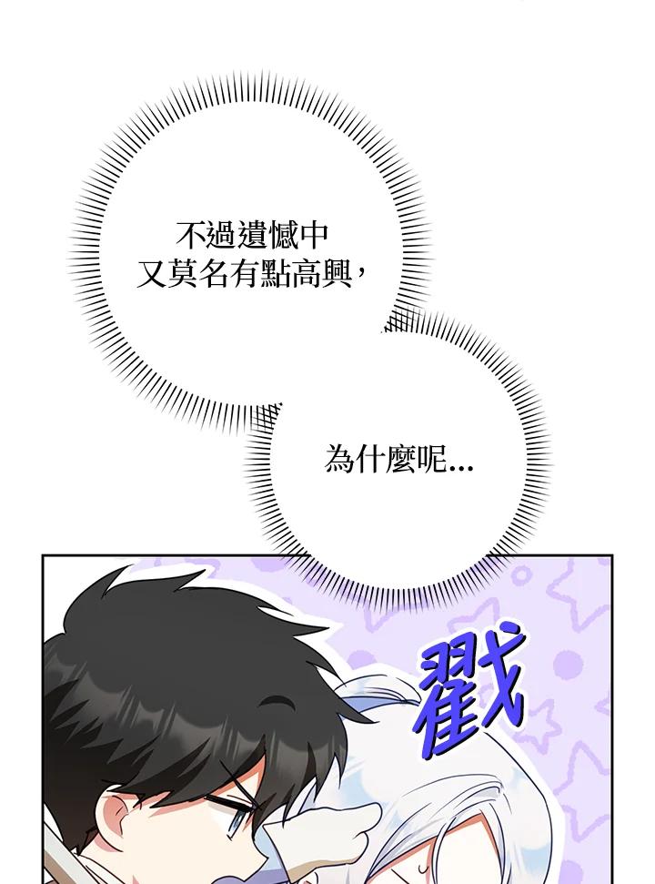 成为我笔下男主之妻 第40话 第83页