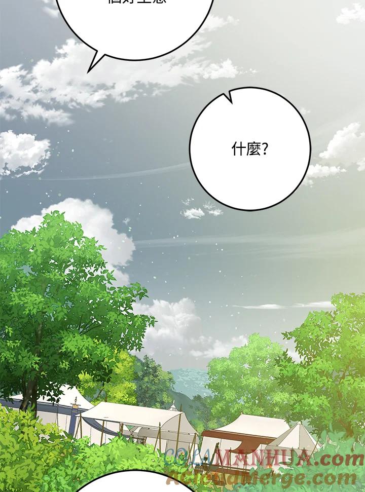 成为我笔下男主之妻 第40话 第85页