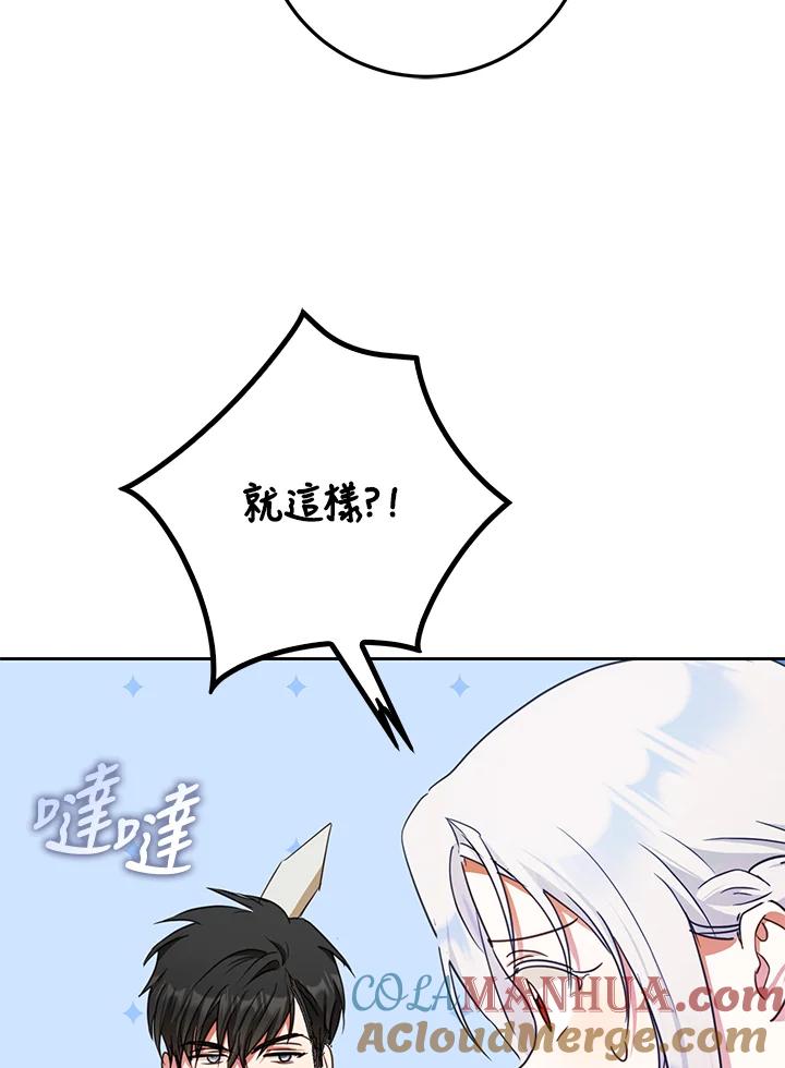 成为我笔下男主之妻 第40话 第81页