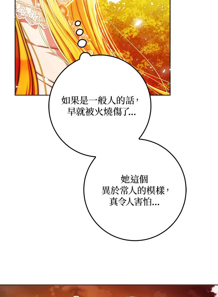 成为我笔下男主之妻 第40话 第114页