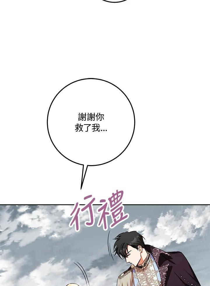成为我笔下男主之妻 第40话 第78页