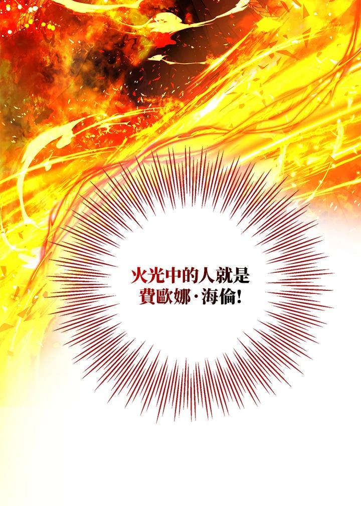 成为我笔下男主之妻 第40话 第128页