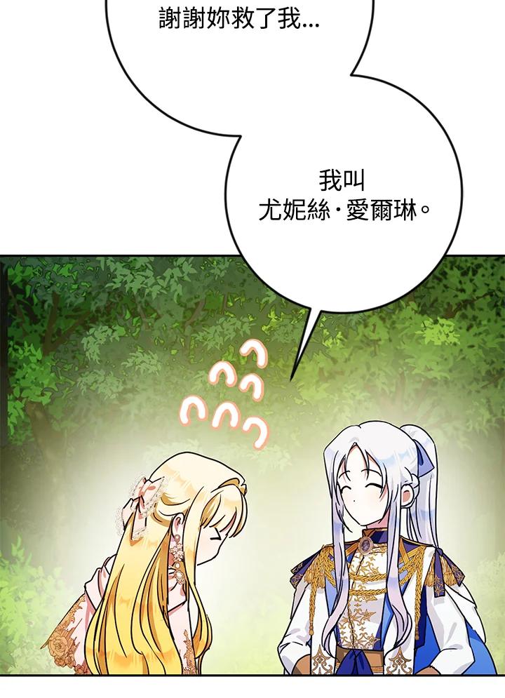 成为我笔下男主之妻 第40话 第31页