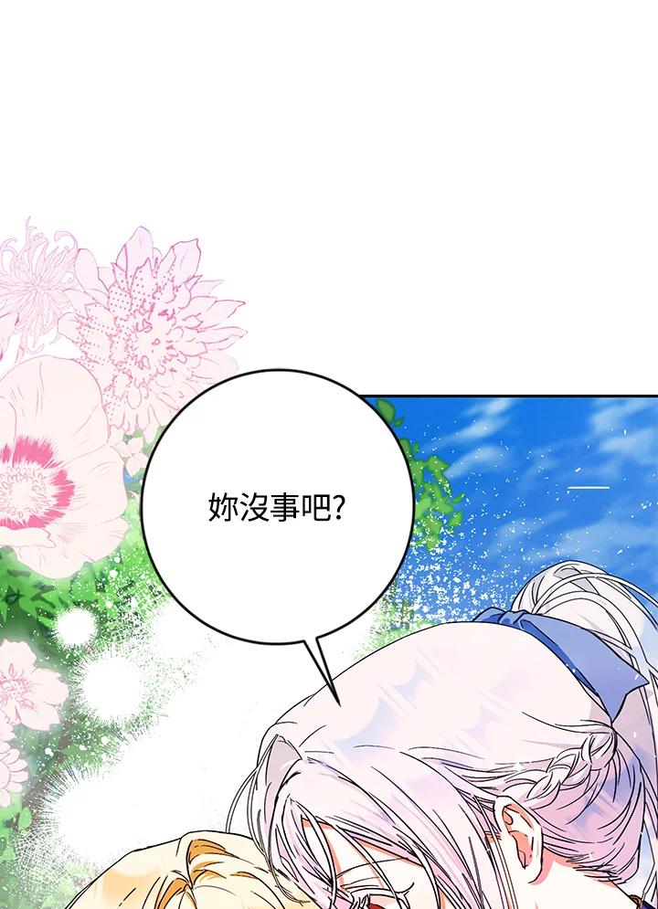 成为我笔下男主之妻 第40话 第24页