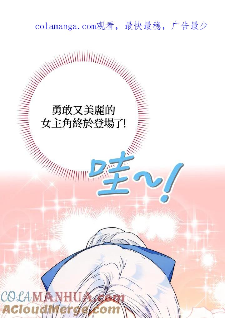 成为我笔下男主之妻 第40话 第1页