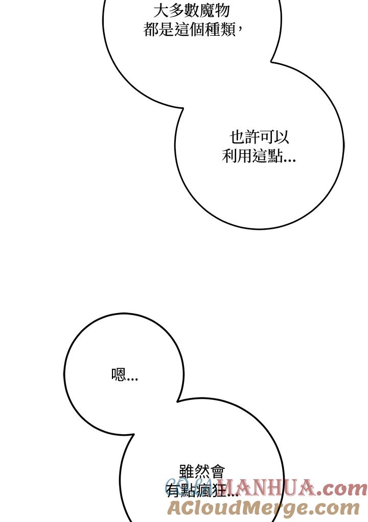 成为我笔下男主之妻 第40话 第61页