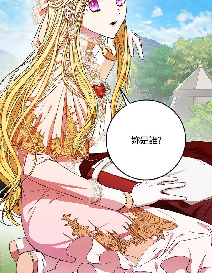 成为我笔下男主之妻 第40话 第7页