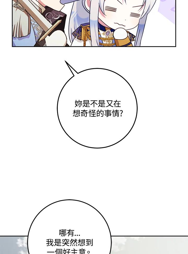 成为我笔下男主之妻 第40话 第84页