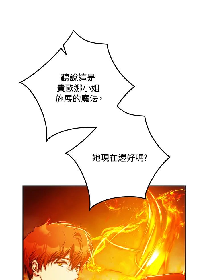 成为我笔下男主之妻 第40话 第100页