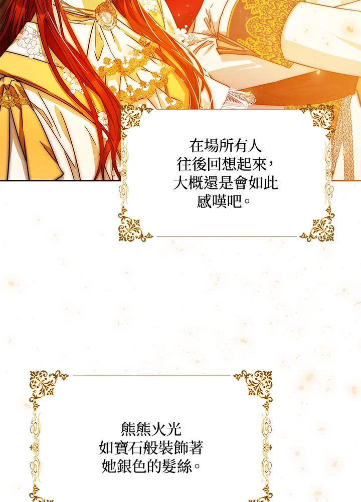 成为我笔下男主之妻 第40话 第123页