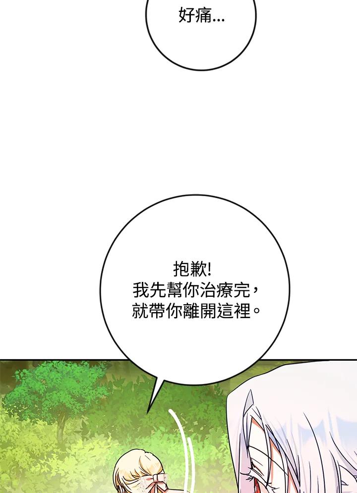 成为我笔下男主之妻 第40话 第35页