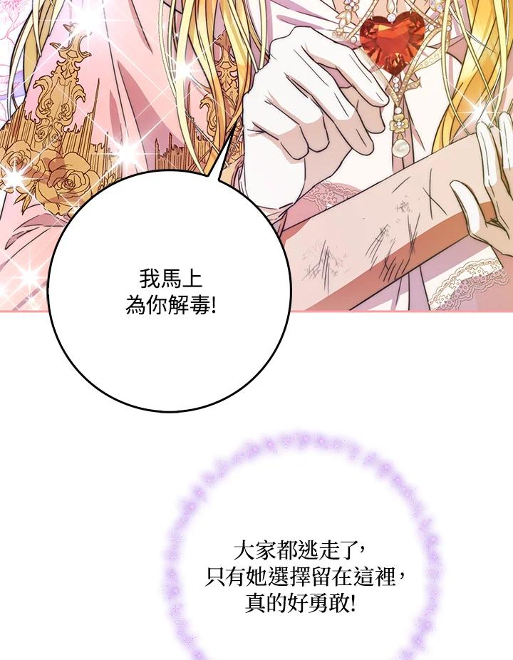 成为我笔下男主之妻 第40话 第4页