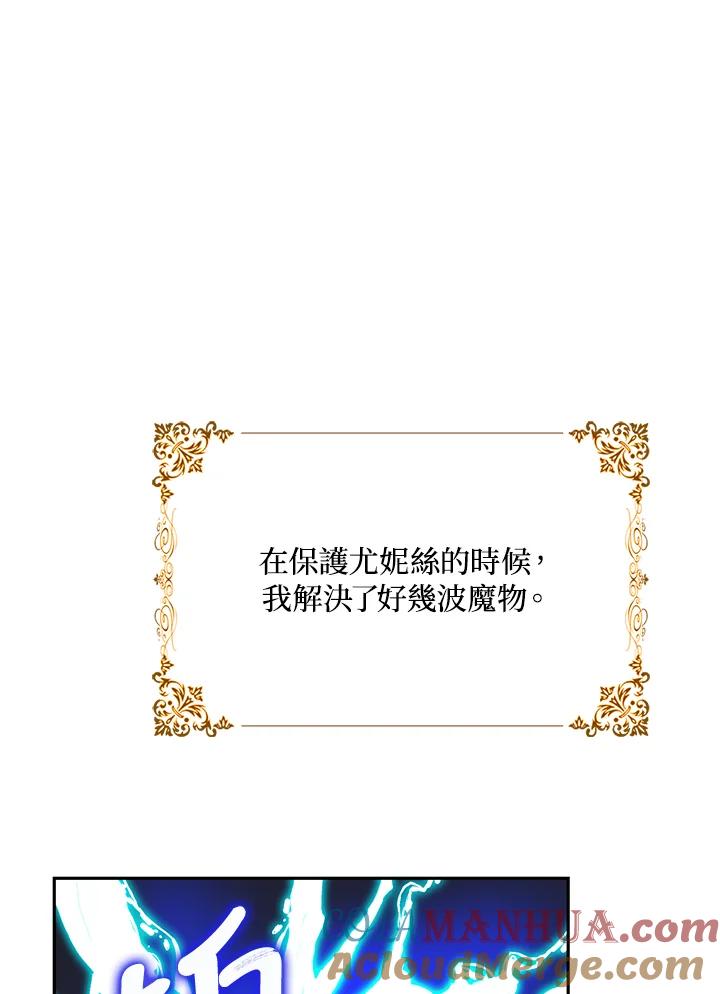 成为我笔下男主之妻 第40话 第41页