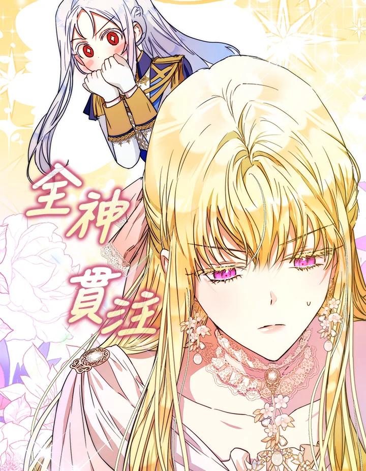 成为我笔下男主之妻 第40话 第3页