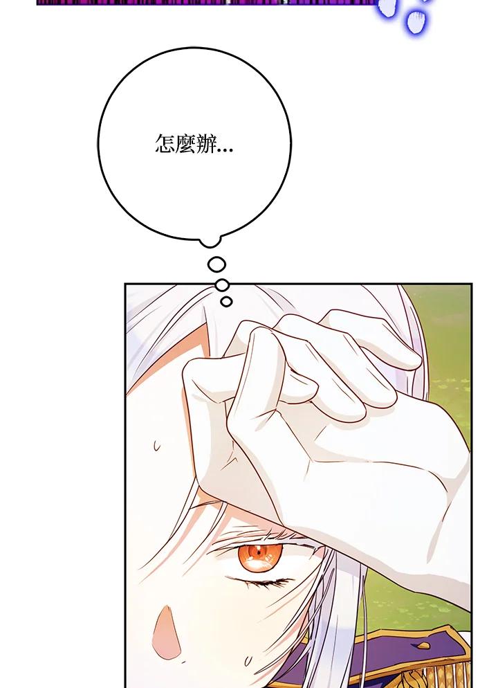 成为我笔下男主之妻 第40话 第43页