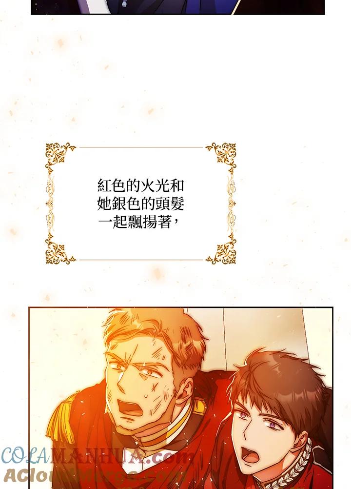 成为我笔下男主之妻 第40话 第121页