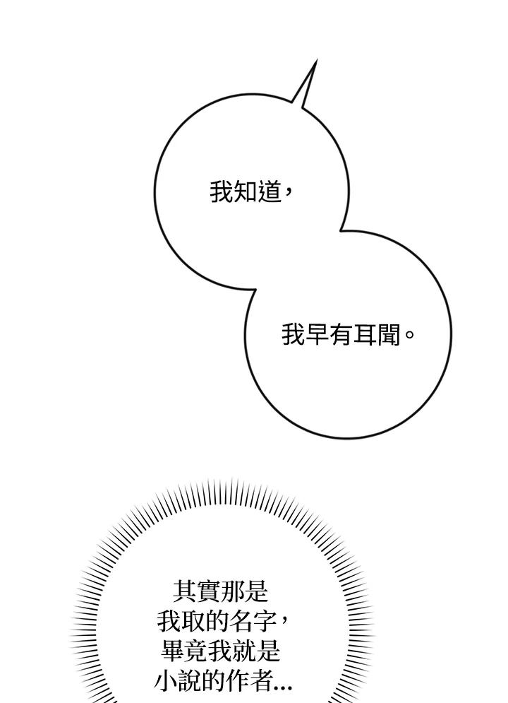 成为我笔下男主之妻 第40话 第32页