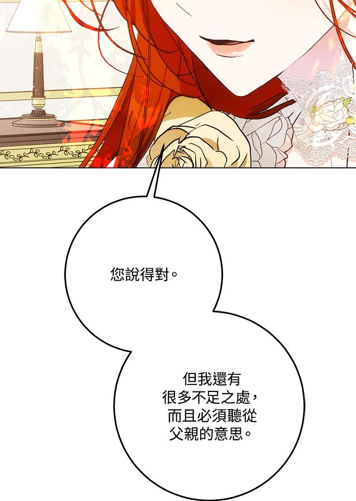 成为我笔下男主之妻 第41话 第99页