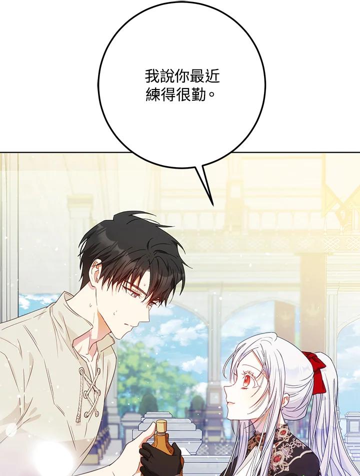 成为我笔下男主之妻 第41话 第43页