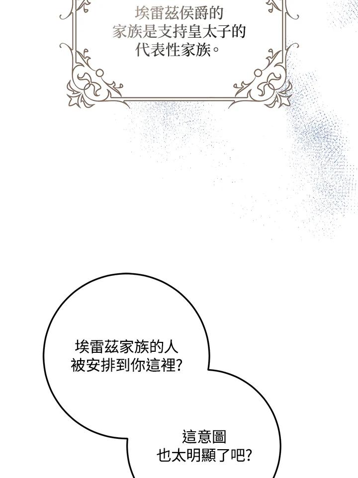 成为我笔下男主之妻 第41话 第76页