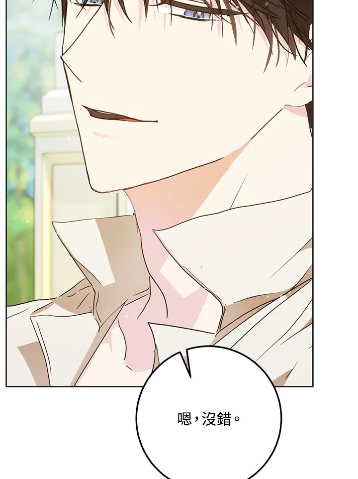 成为我笔下男主之妻 第41话 第58页