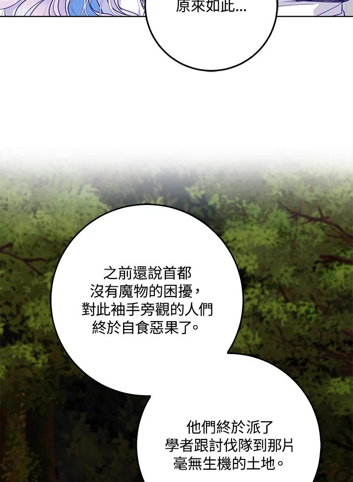 成为我笔下男主之妻 第41话 第10页