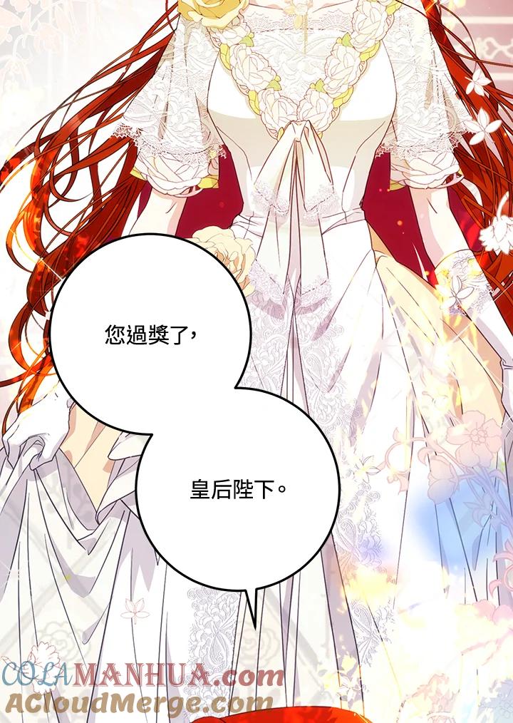 成为我笔下男主之妻 第41话 第89页