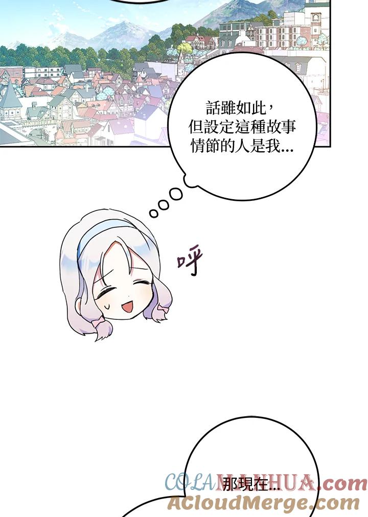 成为我笔下男主之妻 第41话 第17页