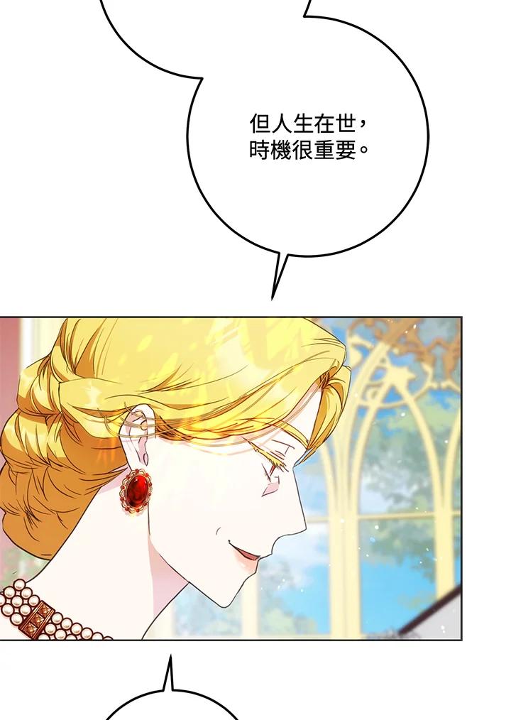 成为我笔下男主之妻 第41话 第94页