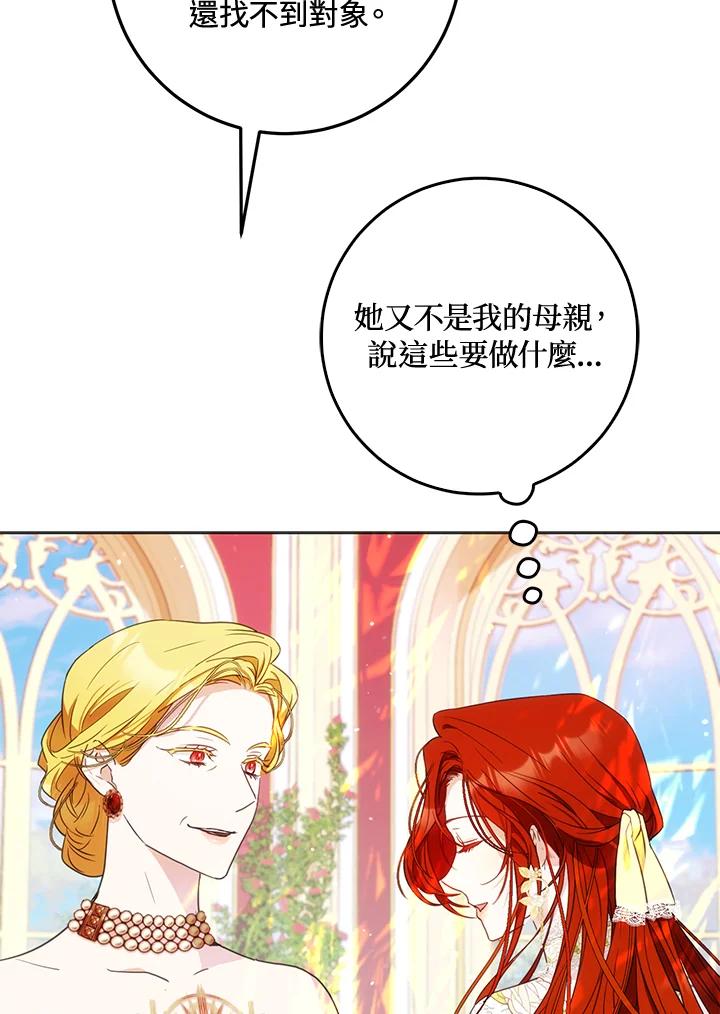 成为我笔下男主之妻 第41话 第92页