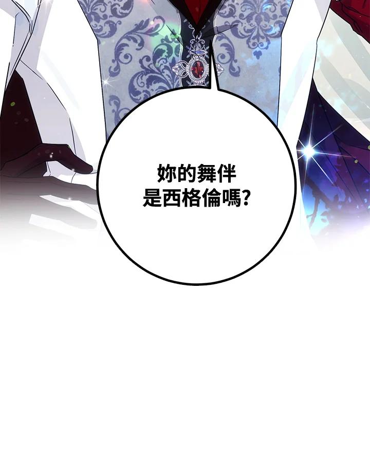 成为我笔下男主之妻 第41话 第140页